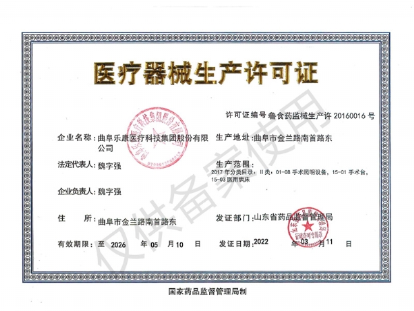 醫療器械生產許可證